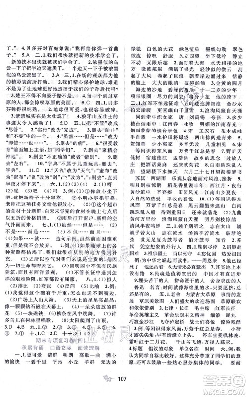 广西教育出版社2021新课程学习与测评单元双测六年级语文上册人教版A版答案