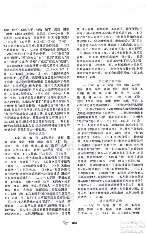 广西教育出版社2021新课程学习与测评单元双测六年级语文上册人教版A版答案