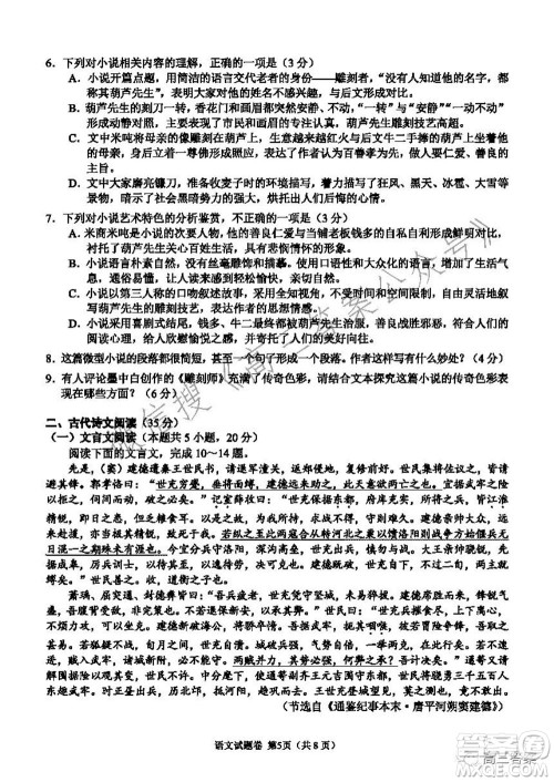 湖湘教育三新探索协作体2021年11月期中联考试卷高三语文试题及答案