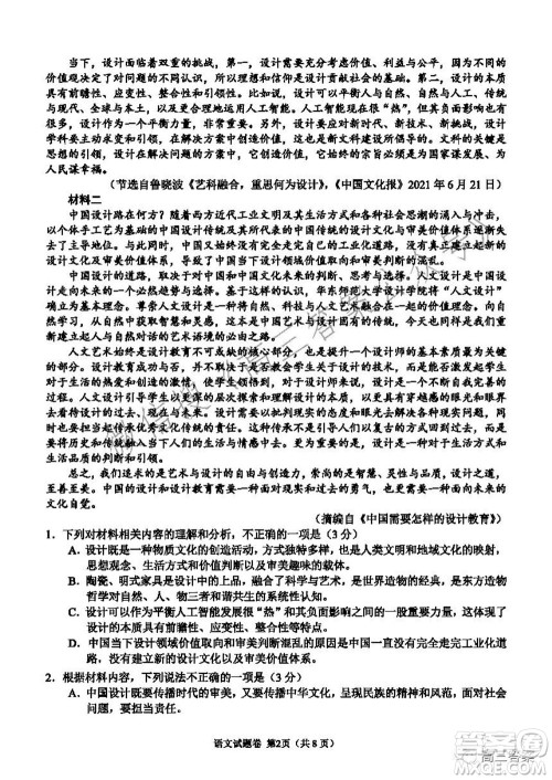 湖湘教育三新探索协作体2021年11月期中联考试卷高三语文试题及答案