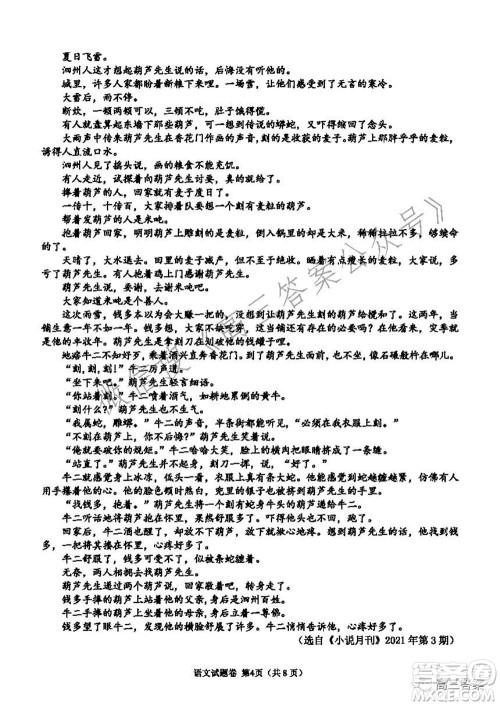 湖湘教育三新探索协作体2021年11月期中联考试卷高三语文试题及答案