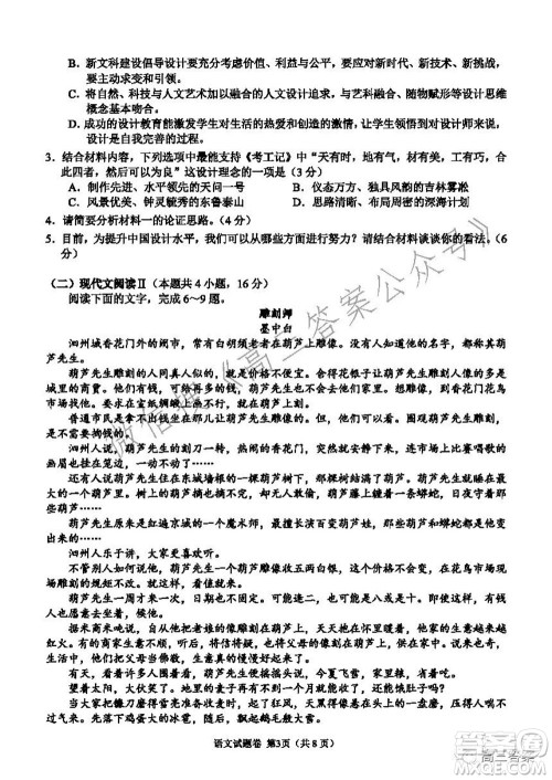 湖湘教育三新探索协作体2021年11月期中联考试卷高三语文试题及答案