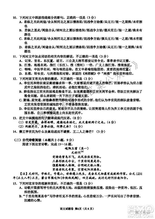 湖湘教育三新探索协作体2021年11月期中联考试卷高三语文试题及答案