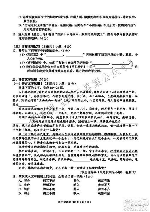 湖湘教育三新探索协作体2021年11月期中联考试卷高三语文试题及答案