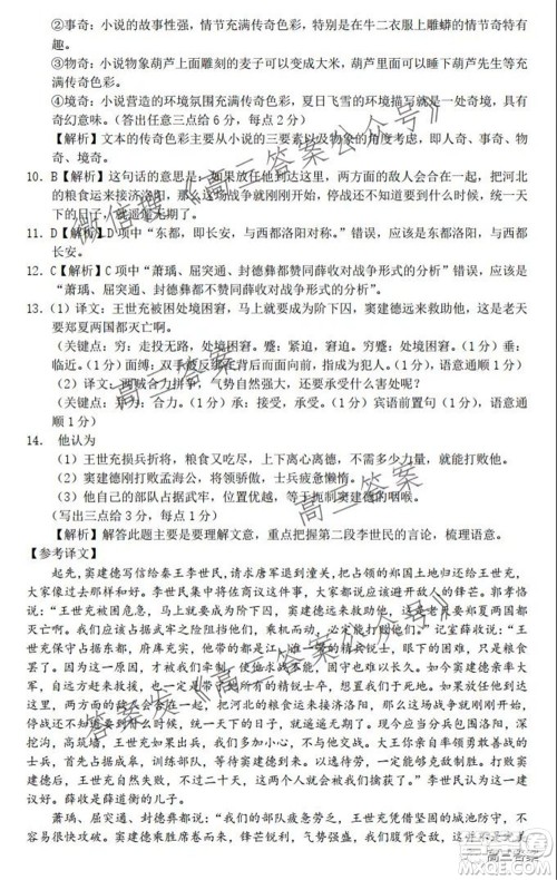 湖湘教育三新探索协作体2021年11月期中联考试卷高三语文试题及答案