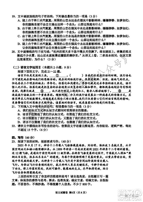 湖湘教育三新探索协作体2021年11月期中联考试卷高三语文试题及答案