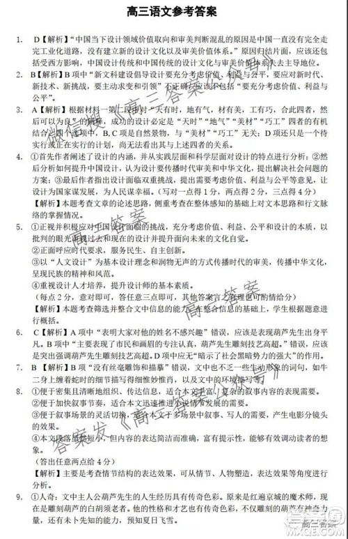 湖湘教育三新探索协作体2021年11月期中联考试卷高三语文试题及答案