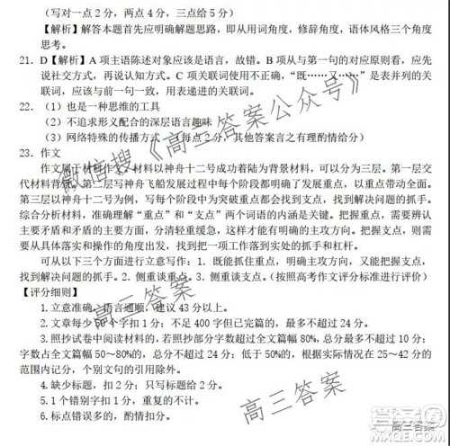 湖湘教育三新探索协作体2021年11月期中联考试卷高三语文试题及答案