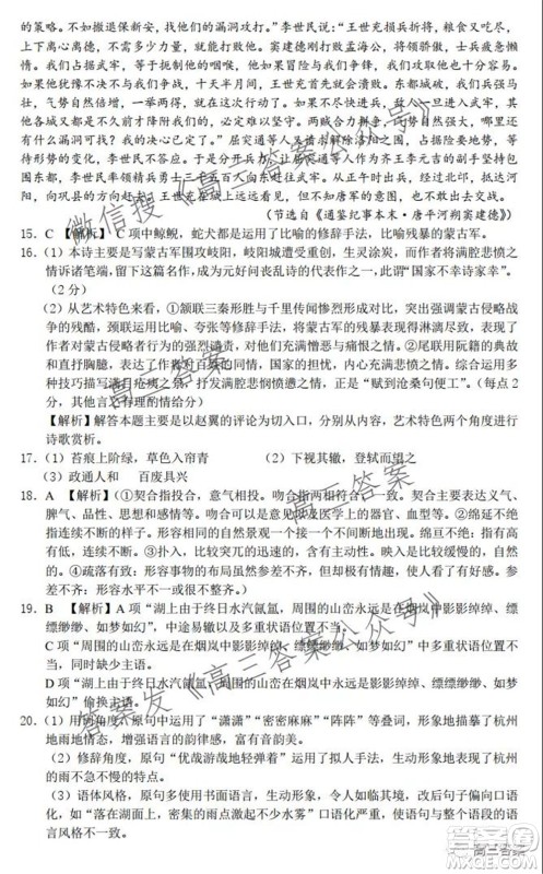 湖湘教育三新探索协作体2021年11月期中联考试卷高三语文试题及答案