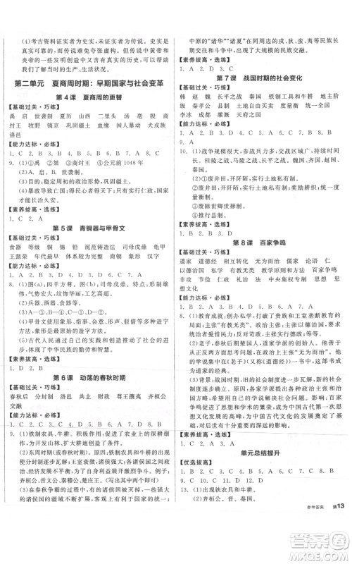 阳光出版社2021全品作业本七年级上册历史人教版参考答案