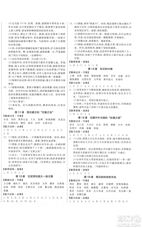 阳光出版社2021全品作业本七年级上册历史人教版参考答案