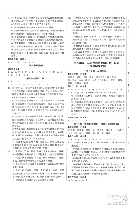 阳光出版社2021全品作业本七年级上册历史人教版参考答案