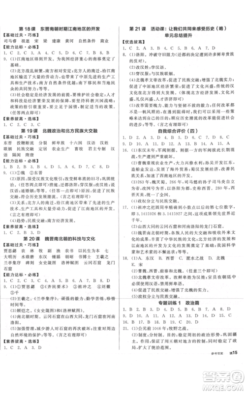 阳光出版社2021全品作业本七年级上册历史人教版参考答案