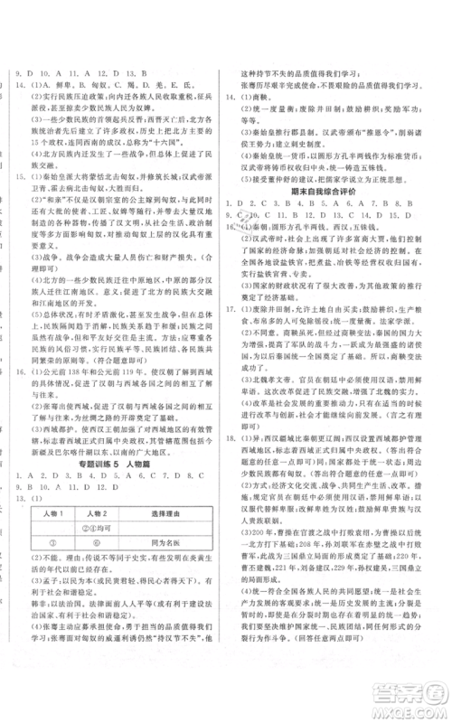 阳光出版社2021全品作业本七年级上册历史人教版参考答案 阳光出版社2021全品作业本七年级上册历史人教版参考答案