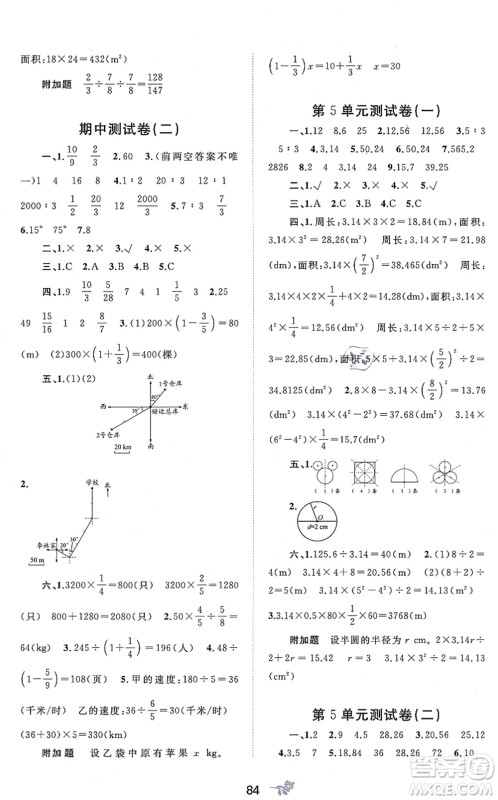 广西教育出版社2021新课程学习与测评单元双测六年级数学上册人教版A版答案