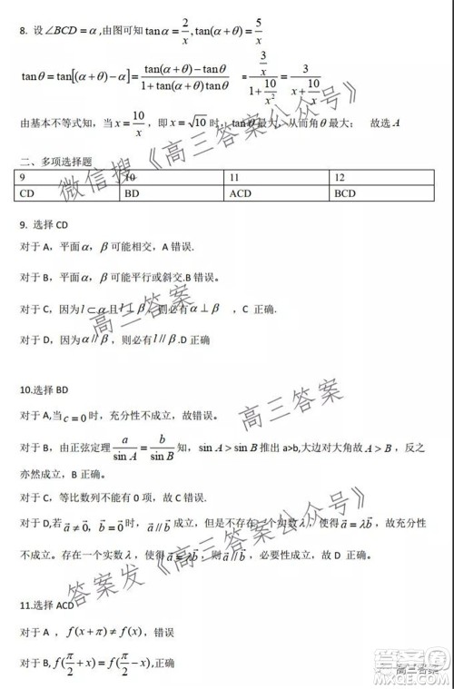 湖湘教育三新探索协作体2021年11月期中联考试卷高三数学试题及答案 湖湘教育三新探索协作体2021年11月期中联考试卷高三数学试题及答案