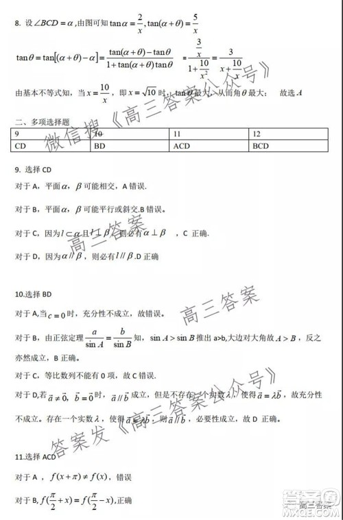 湖湘教育三新探索协作体2021年11月期中联考试卷高三数学试题及答案