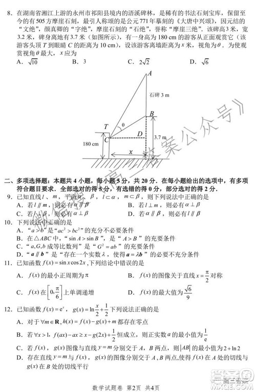 湖湘教育三新探索协作体2021年11月期中联考试卷高三数学试题及答案 湖湘教育三新探索协作体2021年11月期中联考试卷高三数学试题及答案