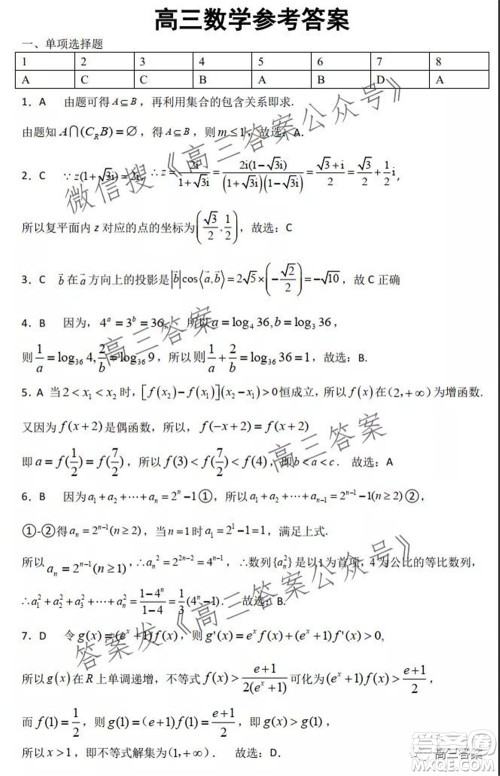 湖湘教育三新探索协作体2021年11月期中联考试卷高三数学试题及答案