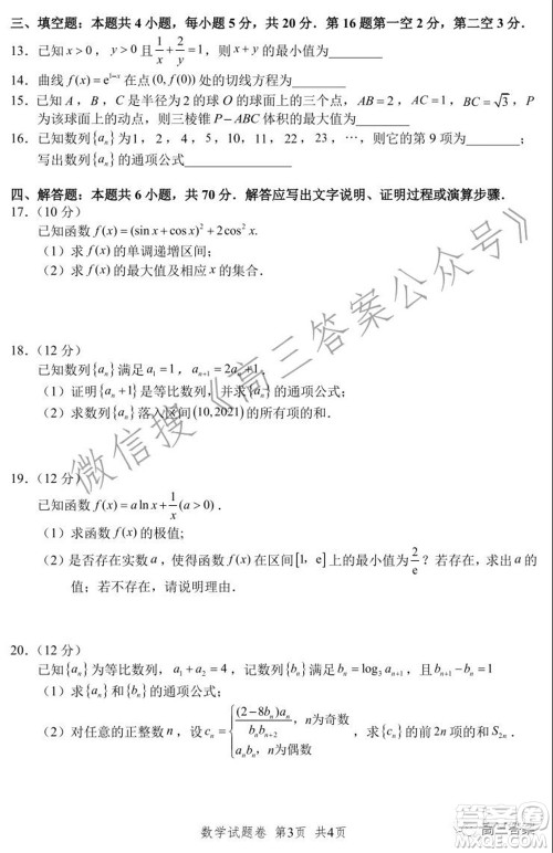 湖湘教育三新探索协作体2021年11月期中联考试卷高三数学试题及答案 湖湘教育三新探索协作体2021年11月期中联考试卷高三数学试题及答案