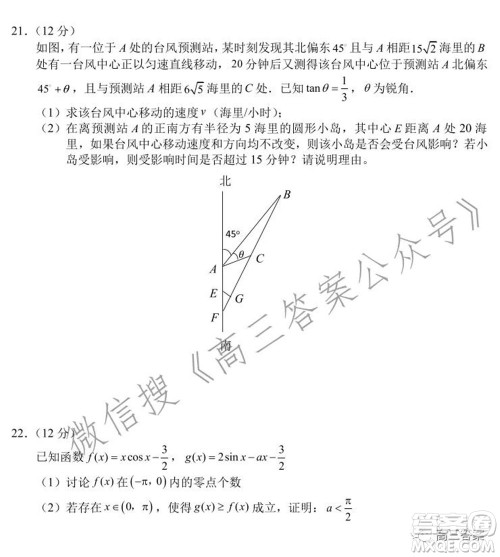 湖湘教育三新探索协作体2021年11月期中联考试卷高三数学试题及答案