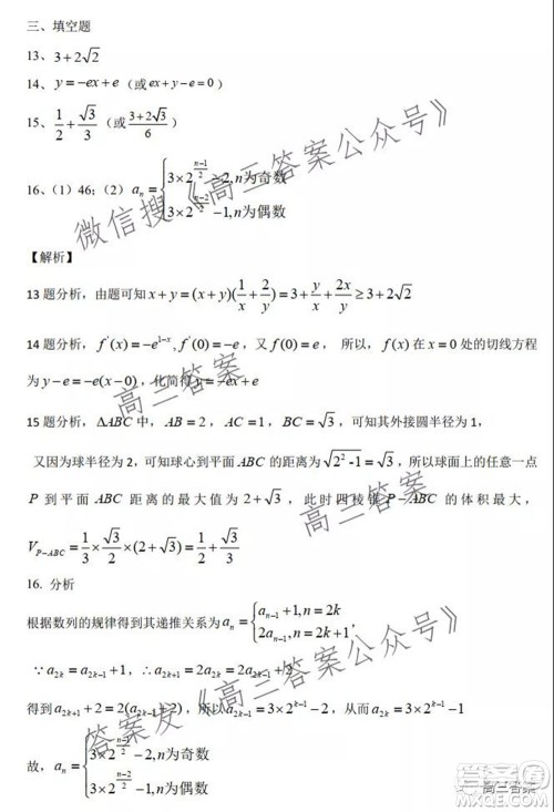 湖湘教育三新探索协作体2021年11月期中联考试卷高三数学试题及答案 湖湘教育三新探索协作体2021年11月期中联考试卷高三数学试题及答案