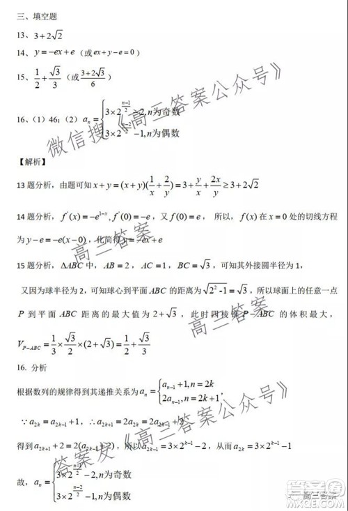 湖湘教育三新探索协作体2021年11月期中联考试卷高三数学试题及答案