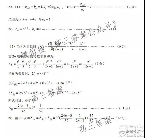 湖湘教育三新探索协作体2021年11月期中联考试卷高三数学试题及答案