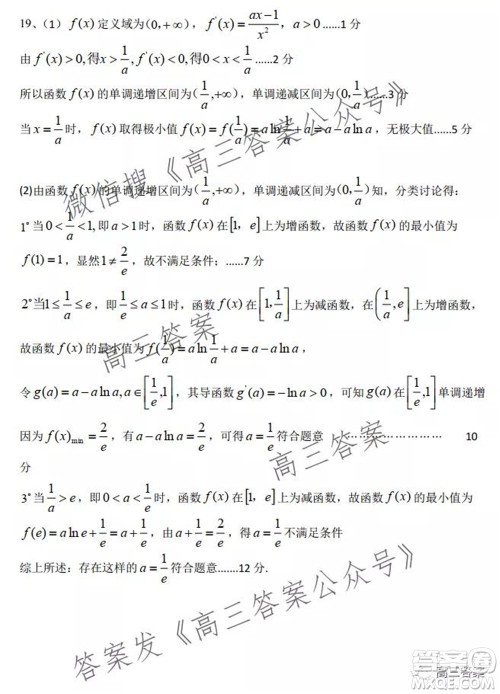 湖湘教育三新探索协作体2021年11月期中联考试卷高三数学试题及答案