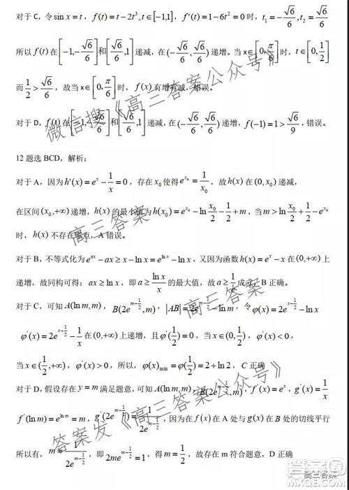 湖湘教育三新探索协作体2021年11月期中联考试卷高三数学试题及答案