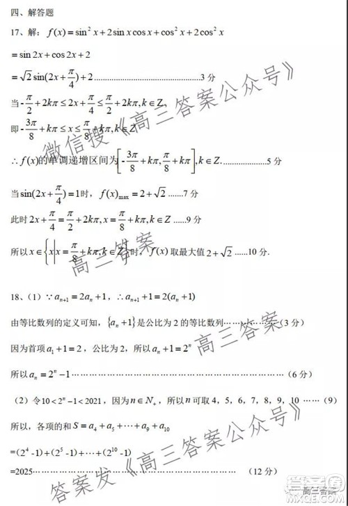 湖湘教育三新探索协作体2021年11月期中联考试卷高三数学试题及答案