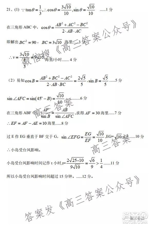 湖湘教育三新探索协作体2021年11月期中联考试卷高三数学试题及答案 湖湘教育三新探索协作体2021年11月期中联考试卷高三数学试题及答案