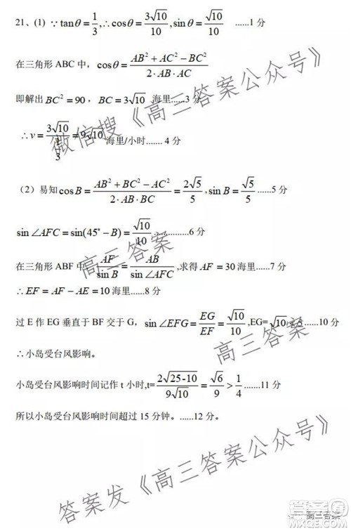 湖湘教育三新探索协作体2021年11月期中联考试卷高三数学试题及答案