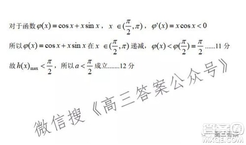 湖湘教育三新探索协作体2021年11月期中联考试卷高三数学试题及答案