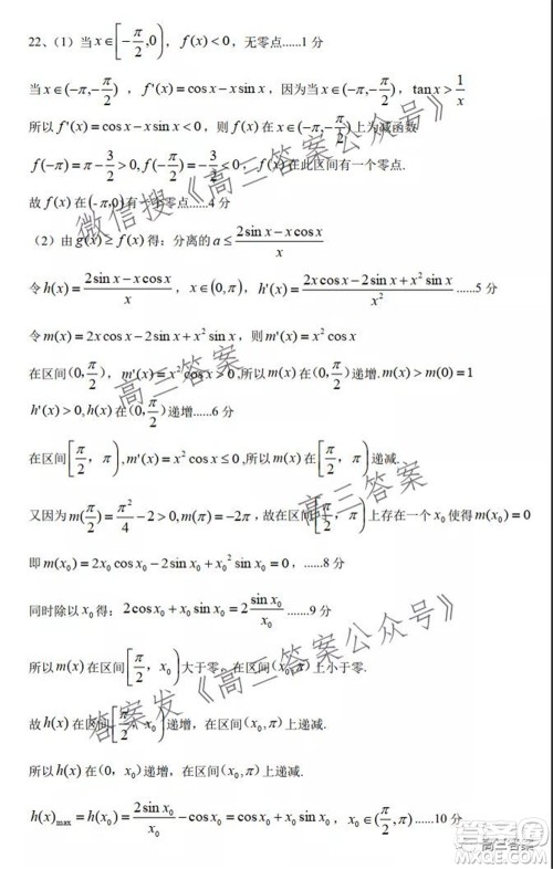 湖湘教育三新探索协作体2021年11月期中联考试卷高三数学试题及答案