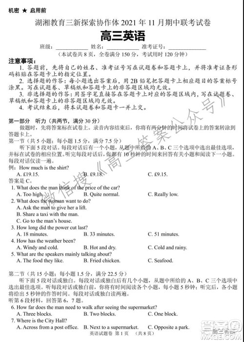 湖湘教育三新探索协作体2021年11月期中联考试卷高三英语试题及答案