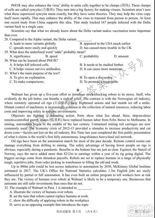 湖湘教育三新探索协作体2021年11月期中联考试卷高三英语试题及答案