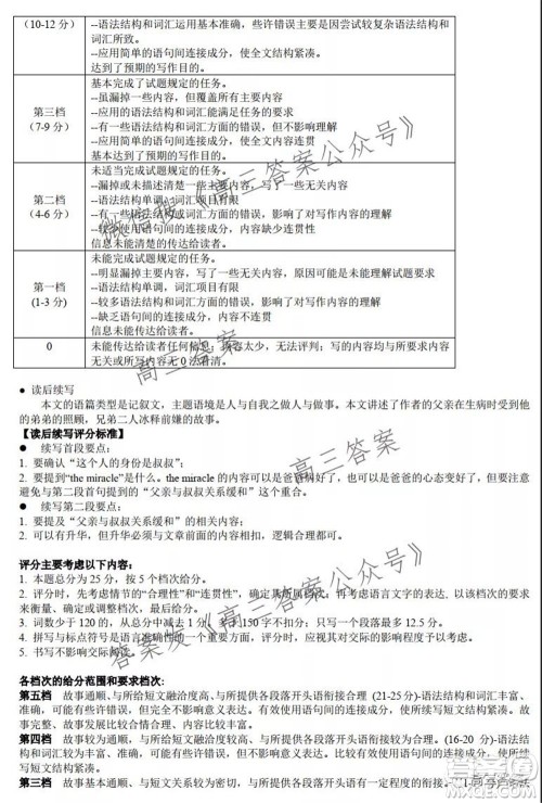 湖湘教育三新探索协作体2021年11月期中联考试卷高三英语试题及答案