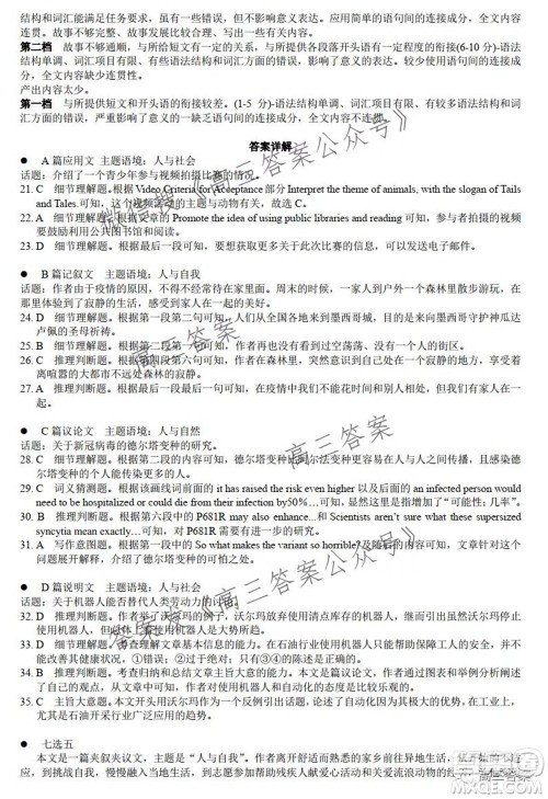 湖湘教育三新探索协作体2021年11月期中联考试卷高三英语试题及答案