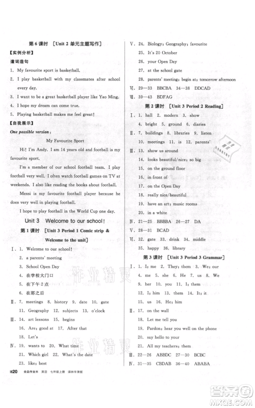 阳光出版社2021全品作业本七年级上册英语译林版参考答案 阳光出版社2021全品作业本七年级上册英语译林版参考答案