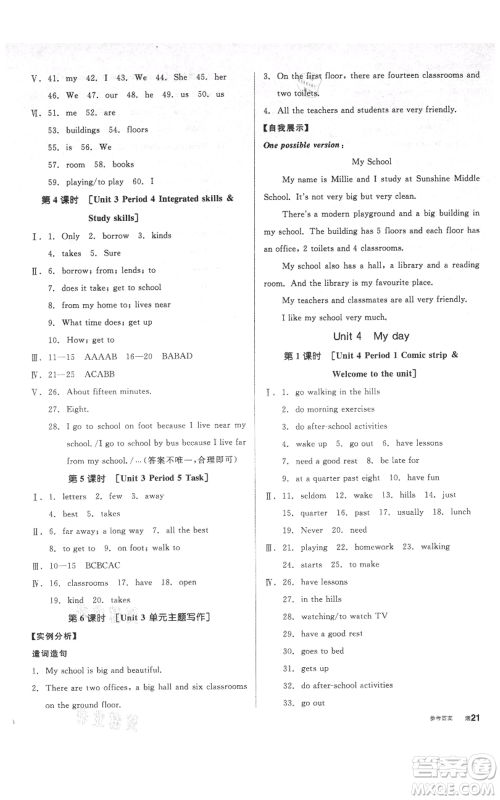 阳光出版社2021全品作业本七年级上册英语译林版参考答案