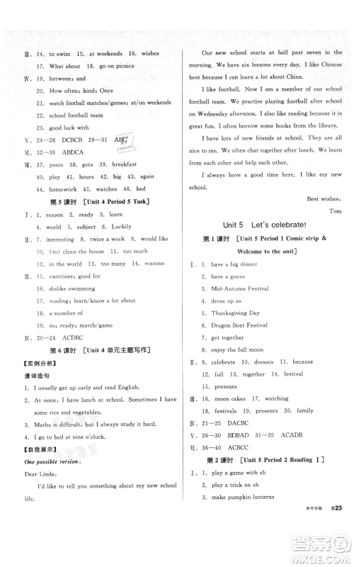 阳光出版社2021全品作业本七年级上册英语译林版参考答案