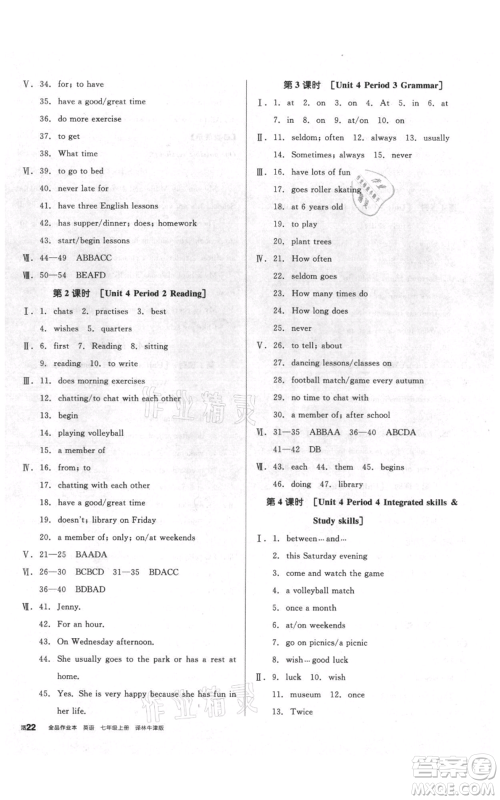 阳光出版社2021全品作业本七年级上册英语译林版参考答案 阳光出版社2021全品作业本七年级上册英语译林版参考答案