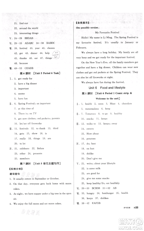 阳光出版社2021全品作业本七年级上册英语译林版参考答案