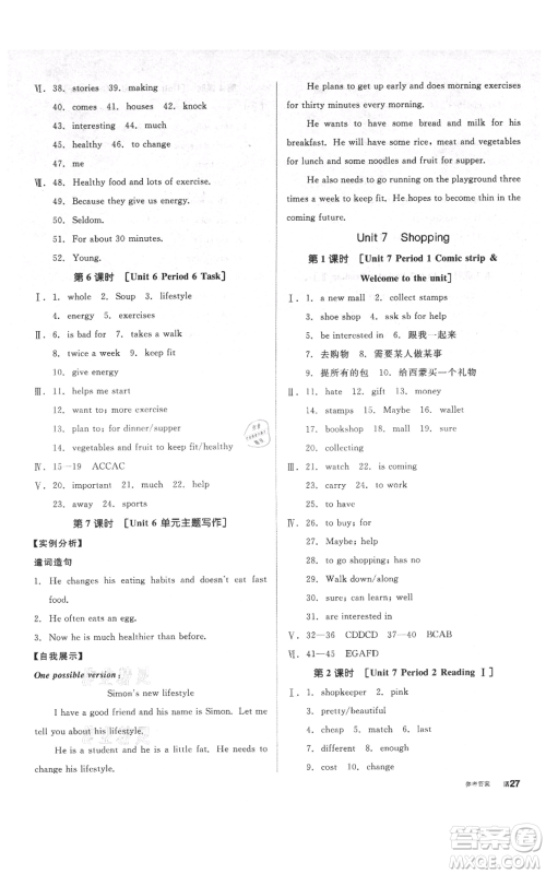 阳光出版社2021全品作业本七年级上册英语译林版参考答案 阳光出版社2021全品作业本七年级上册英语译林版参考答案