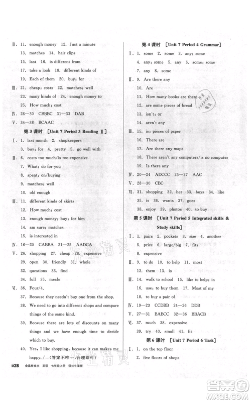 阳光出版社2021全品作业本七年级上册英语译林版参考答案 阳光出版社2021全品作业本七年级上册英语译林版参考答案