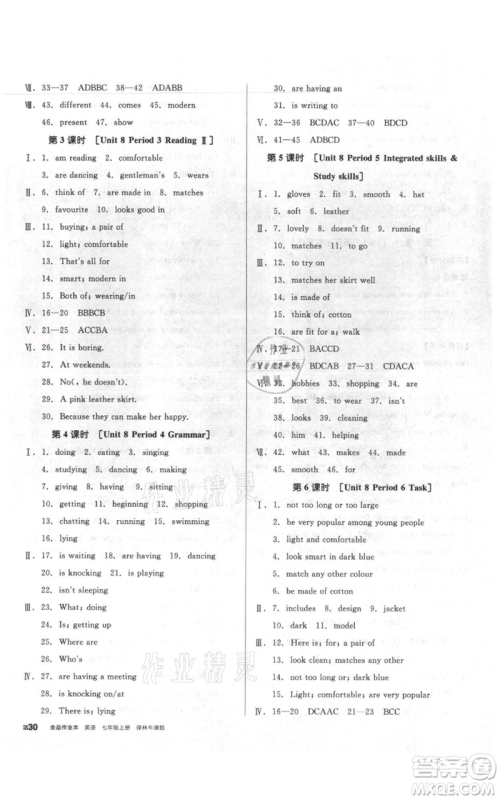 阳光出版社2021全品作业本七年级上册英语译林版参考答案