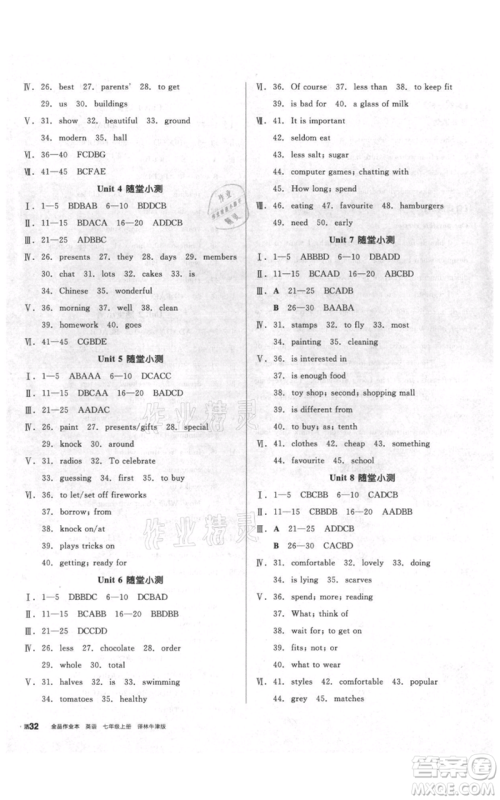 阳光出版社2021全品作业本七年级上册英语译林版参考答案
