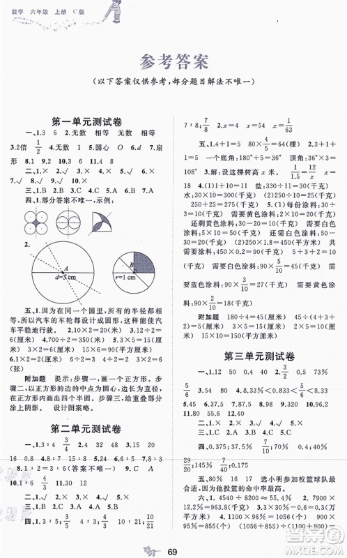 广西教育出版社2021新课程学习与测评单元双测六年级数学上册冀教版C版答案