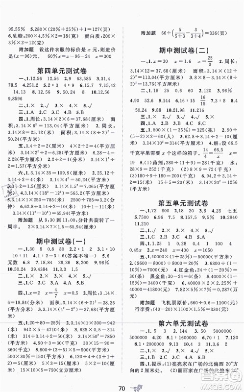 广西教育出版社2021新课程学习与测评单元双测六年级数学上册冀教版C版答案